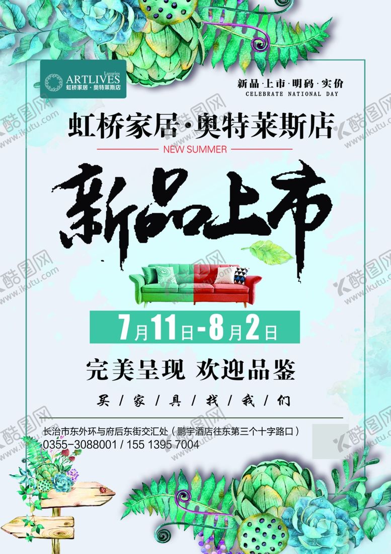 编号：79357306160707347639【酷图网】源文件下载-新品上市