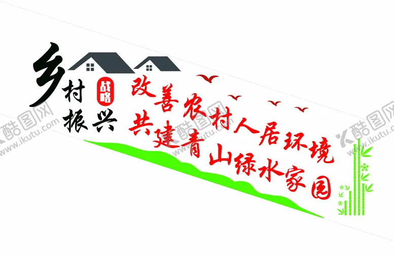 编号：76804309142112258249【酷图网】源文件下载-乡村振兴