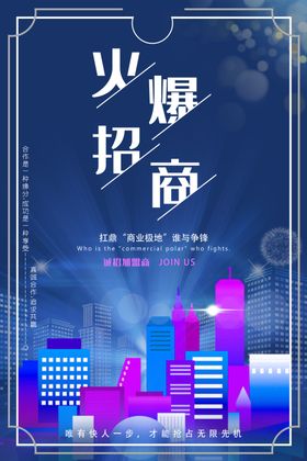 火爆招商