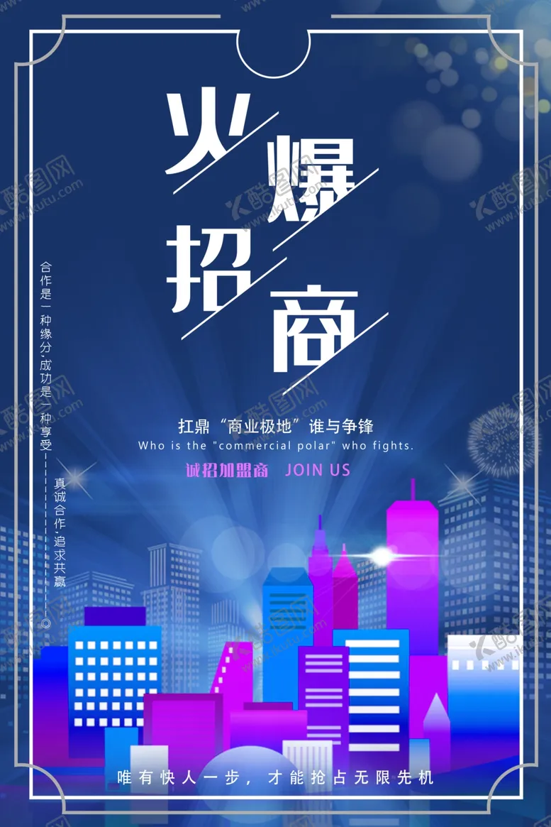 编号：25125206280037071242【酷图网】源文件下载-火爆招商