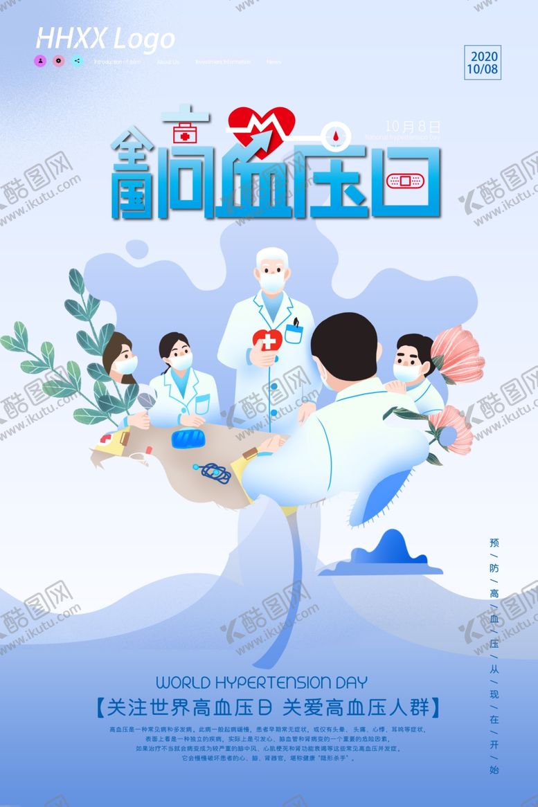 编号：43817609280048039882【酷图网】源文件下载-高血压日