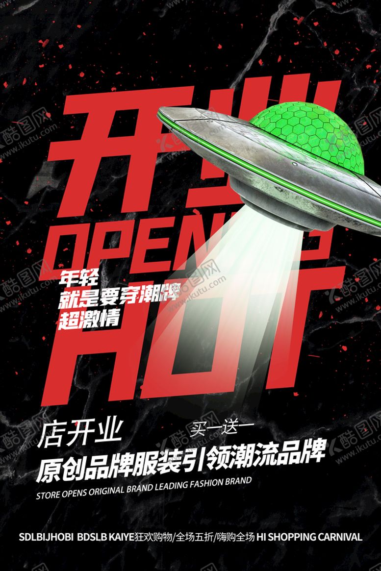 编号：07863409241223253740【酷图网】源文件下载-盛大开业