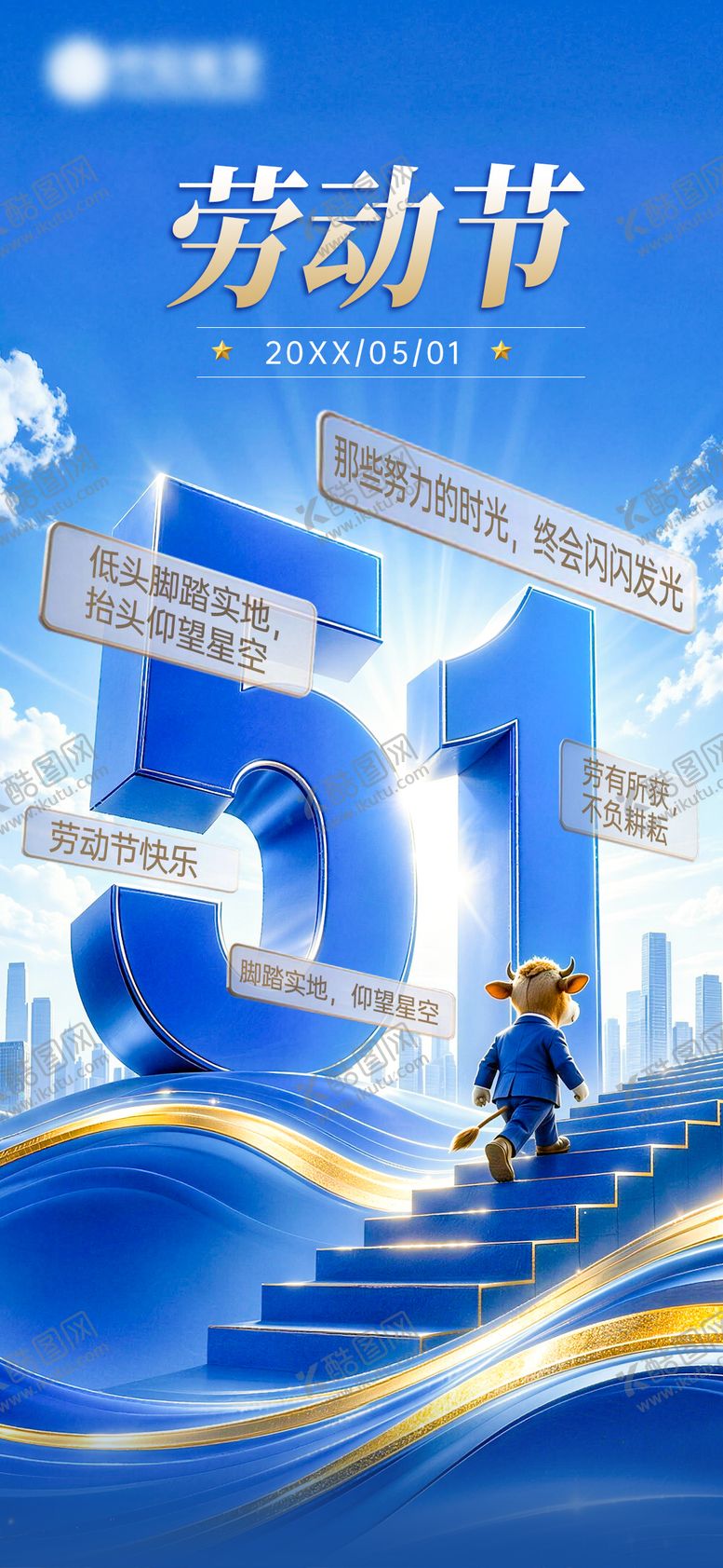 编号：60186104301851423913【酷图网】源文件下载-金融基金五一劳动节节日节气海报