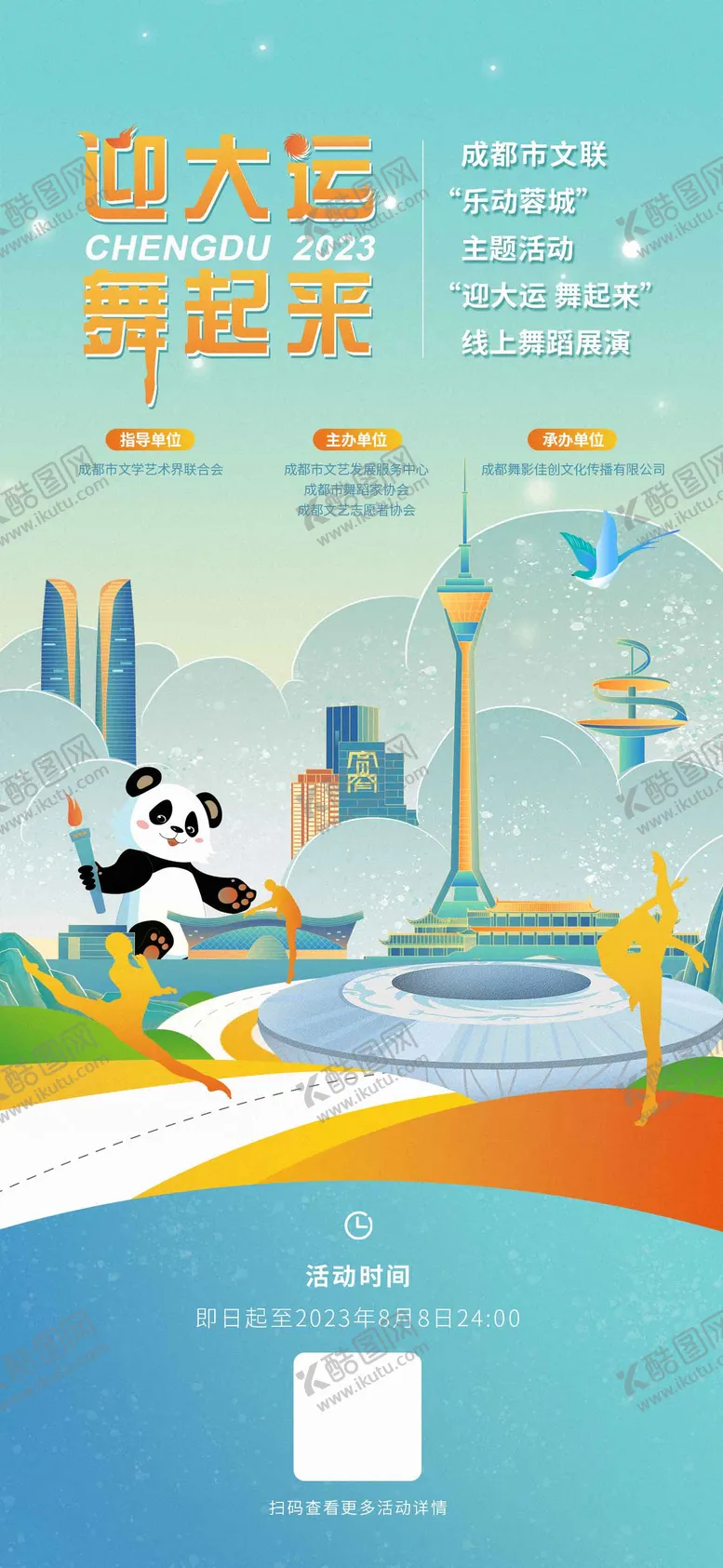 编号：85402511211224154611【酷图网】源文件下载-运动会海报
