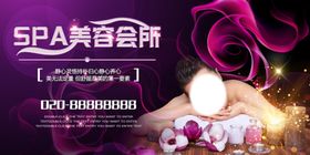 美容保健海报