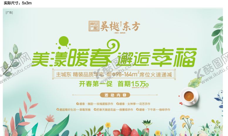 编号：56814304200253124801【酷图网】源文件下载-暖春活动