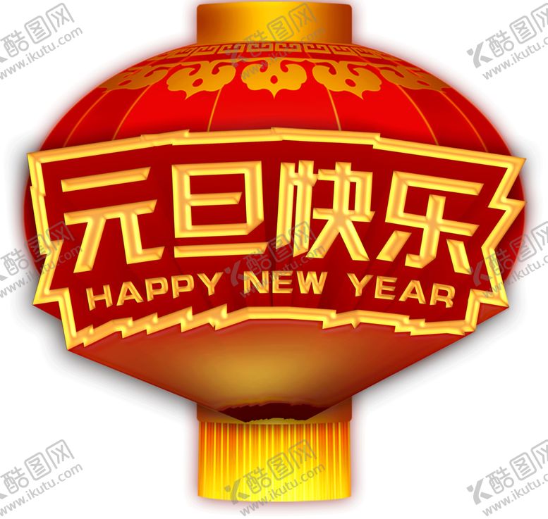 编号：27387504191129484436【酷图网】源文件下载-元旦快乐