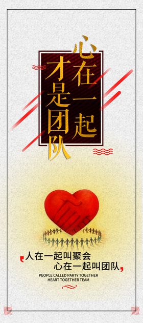 团结
