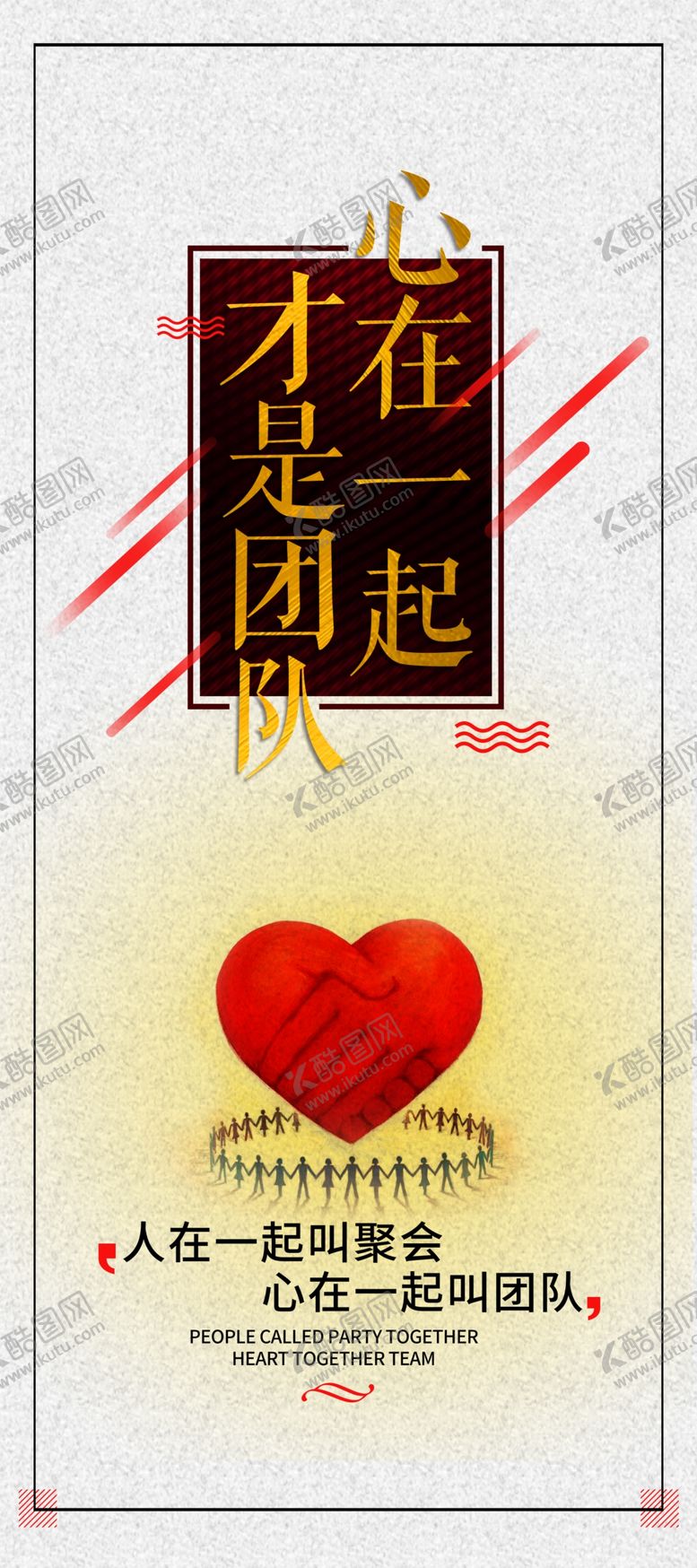 编号：59447006251514334429【酷图网】源文件下载-团结