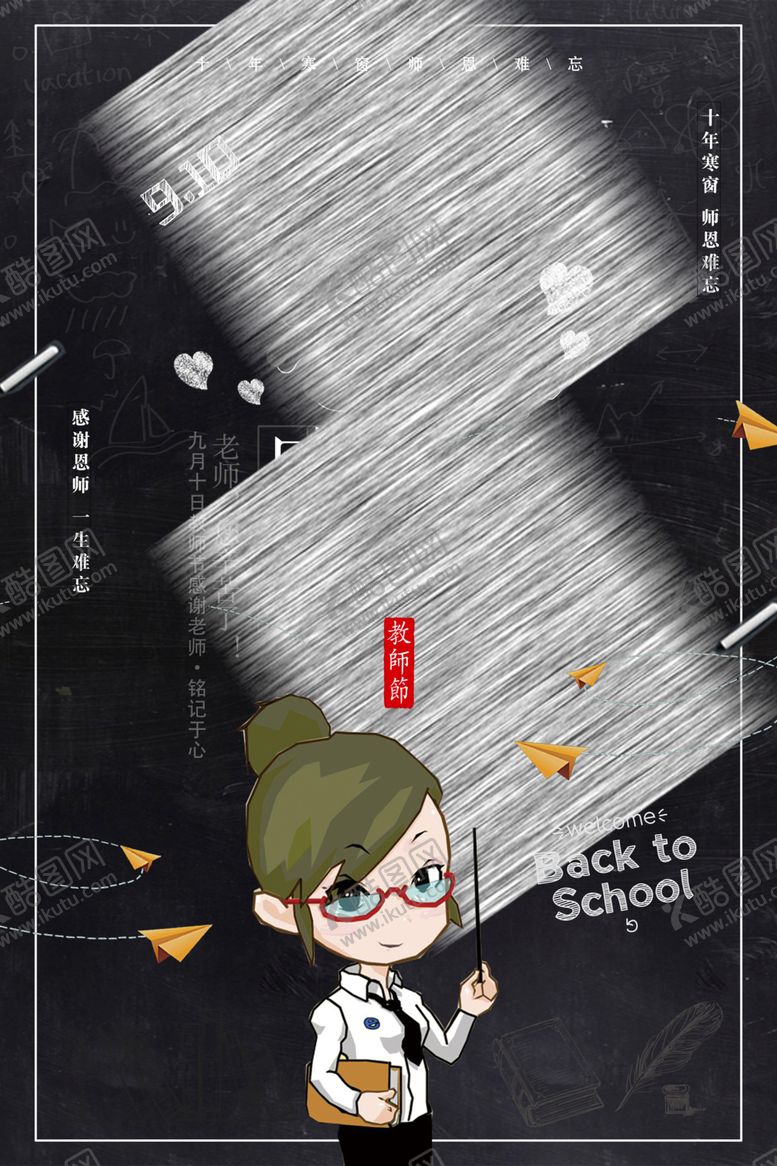 编号：31010709290258042402【酷图网】源文件下载-教师节