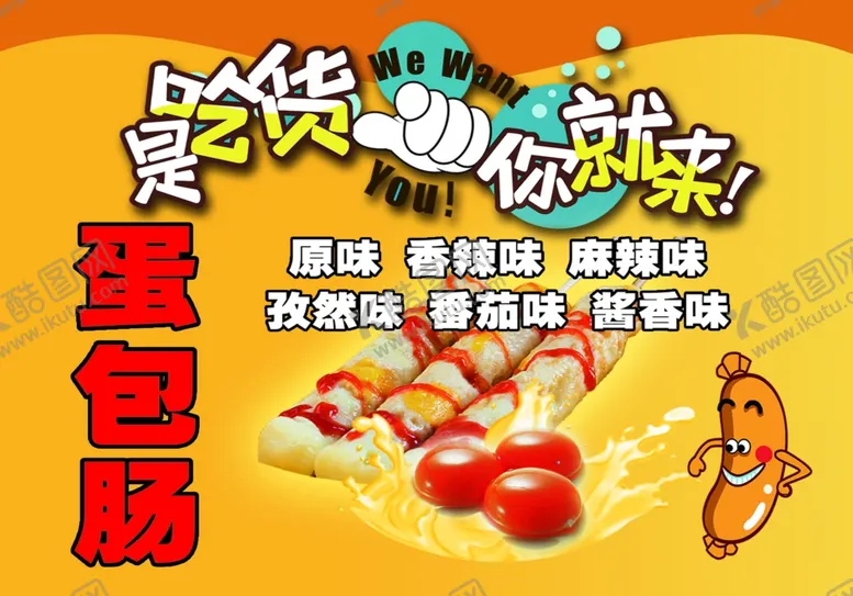 编号：39481701182145364986【酷图网】源文件下载-蛋包肠