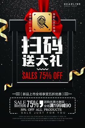 扫码海报