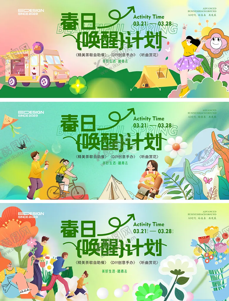 编号：53195804271541302891【酷图网】源文件下载-春天唤醒计划活动展板