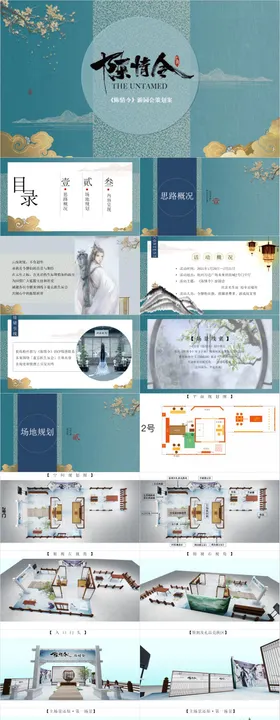 陈情令游园会策划案