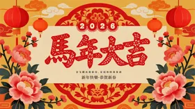 马年暴富喜庆插画