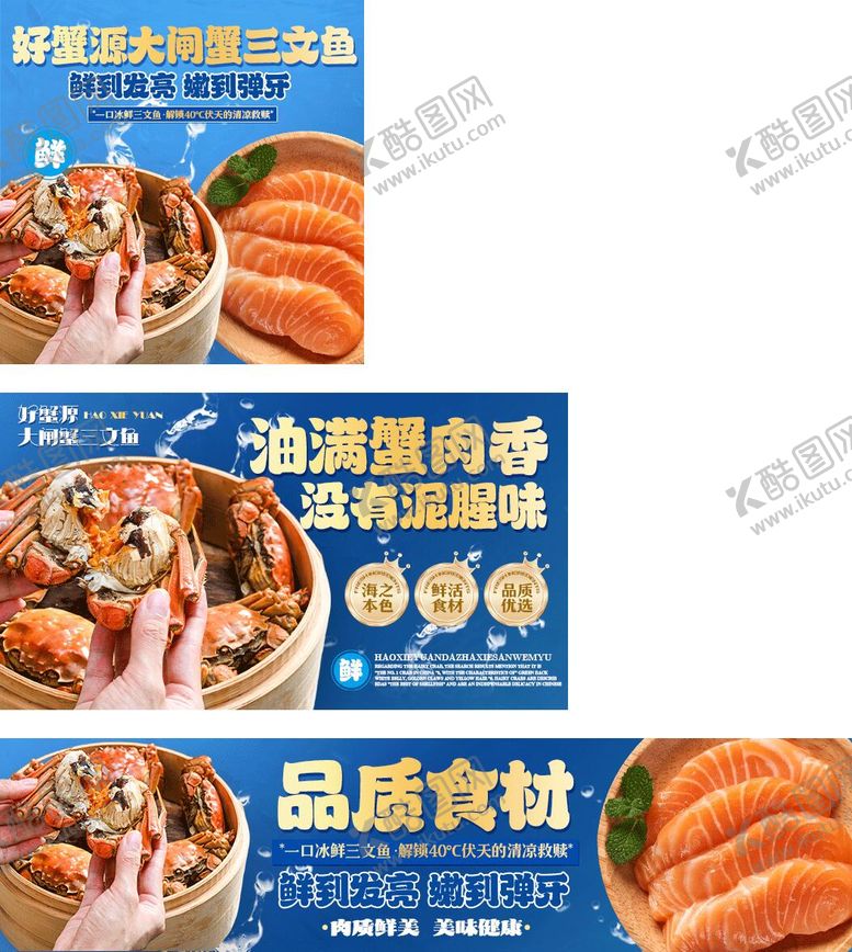 编号：92416809301947336861【酷图网】源文件下载-大闸蟹三文鱼