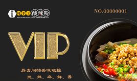 酸辣粉VIP卡片