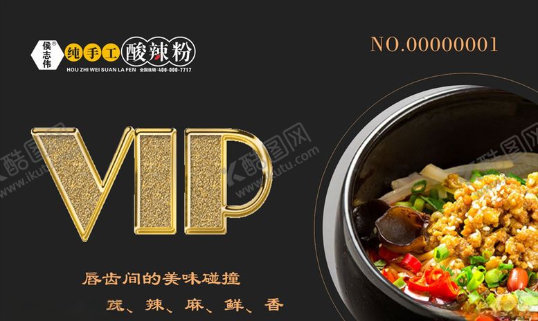 编号：45887107091112043749【酷图网】源文件下载-酸辣粉VIP卡片