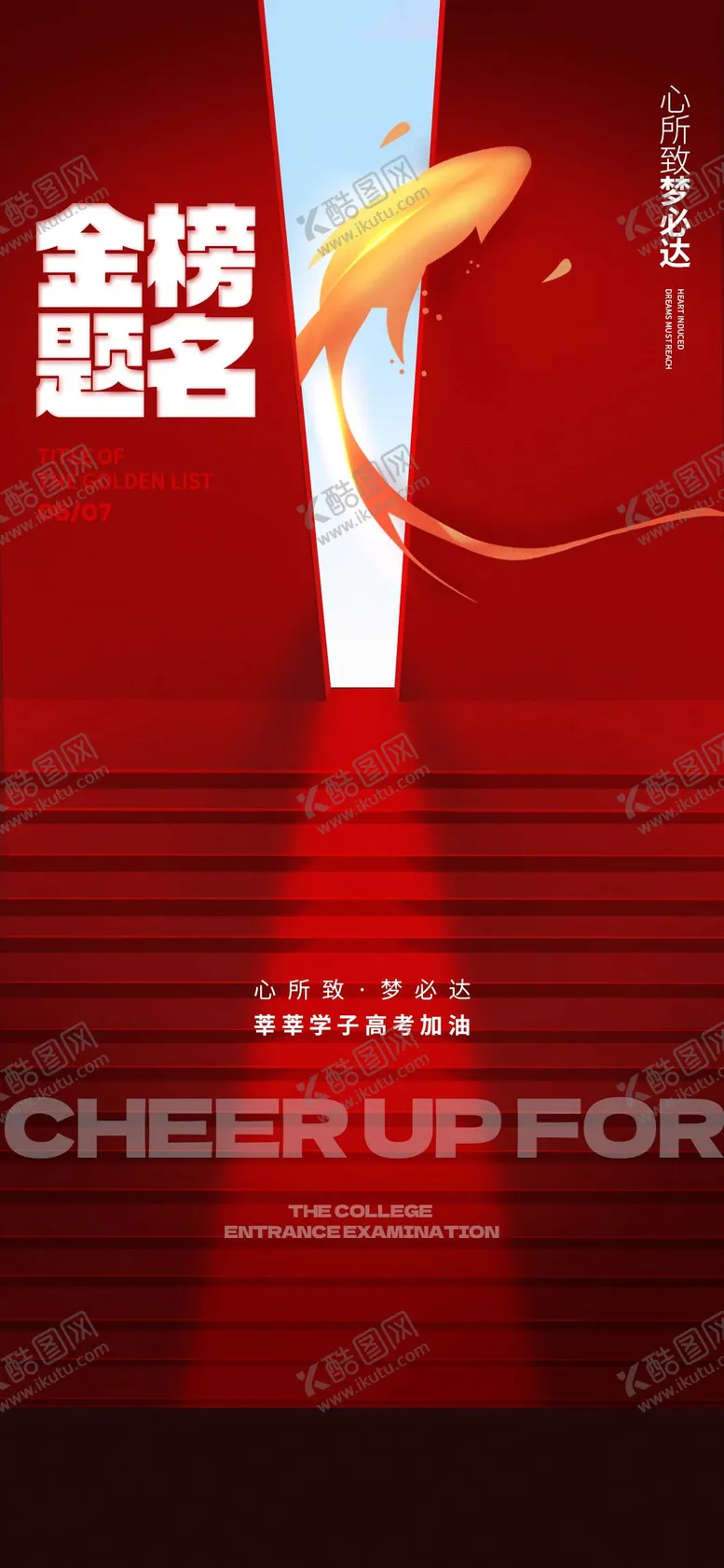 编号：25071212010326504333【酷图网】源文件下载-高考热点海报