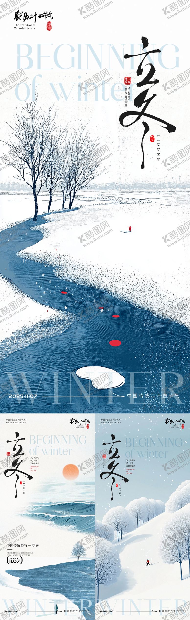 编号：28622710310308041341【酷图网】源文件下载-立冬节气海报 
