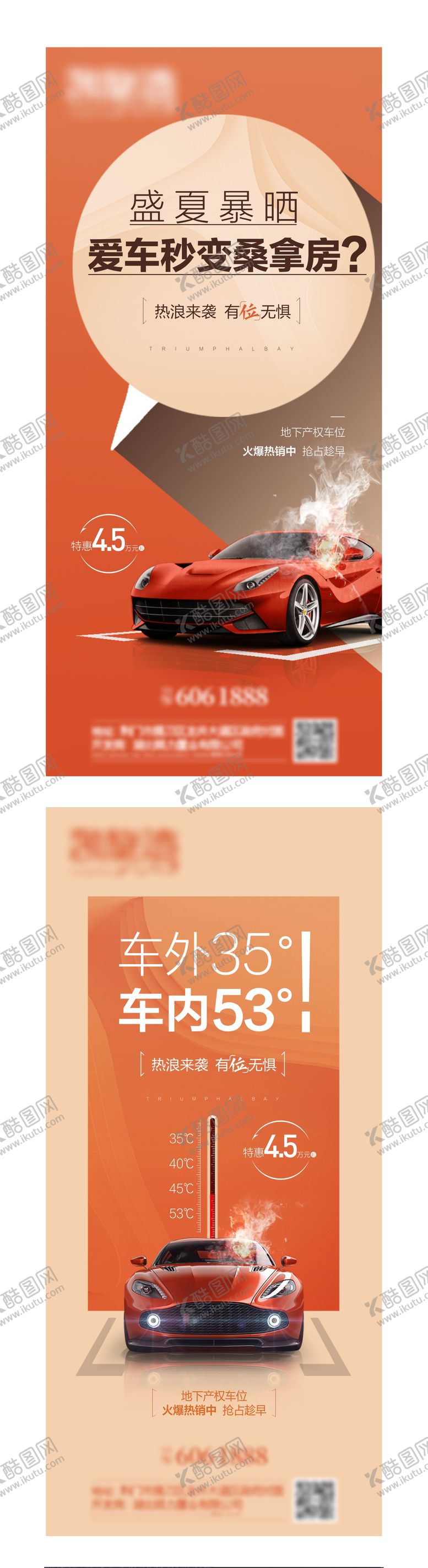 编号：45184311201303124406【酷图网】源文件下载-房地产车位创意海报