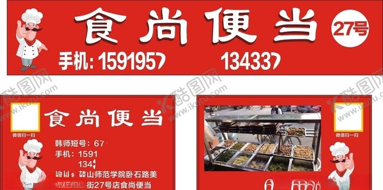 编号：31631605032035493001【酷图网】源文件下载-便当名片厨师矢量