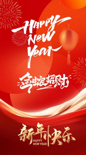 新年微信稿