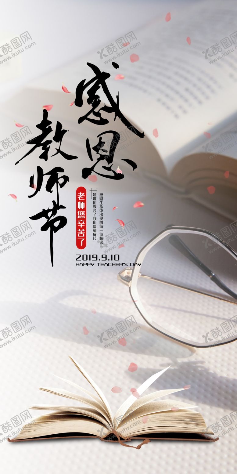 编号：57772105100356436354【酷图网】源文件下载-教师节