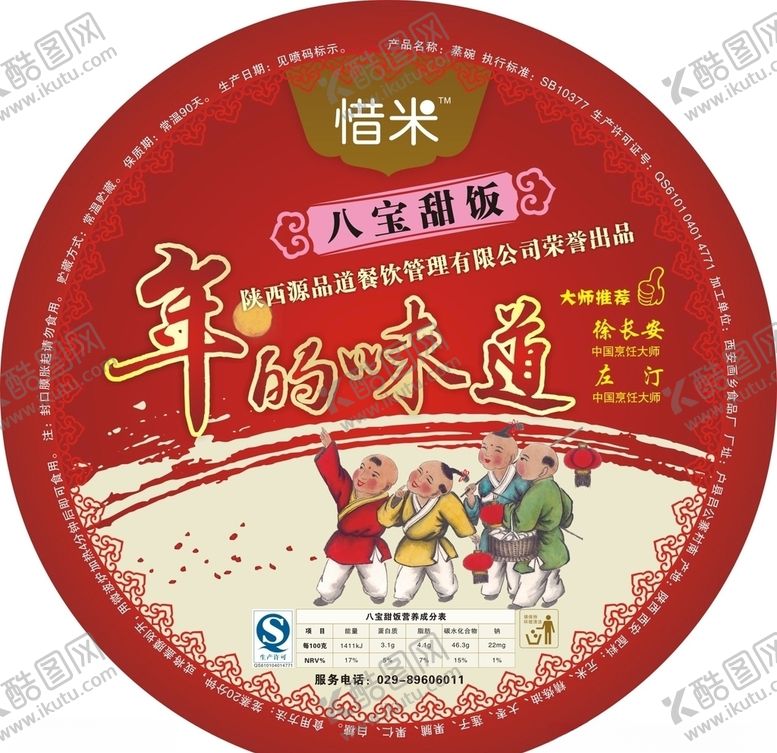 编号：71309507042343093694【酷图网】源文件下载-八大碗八宝甜饭