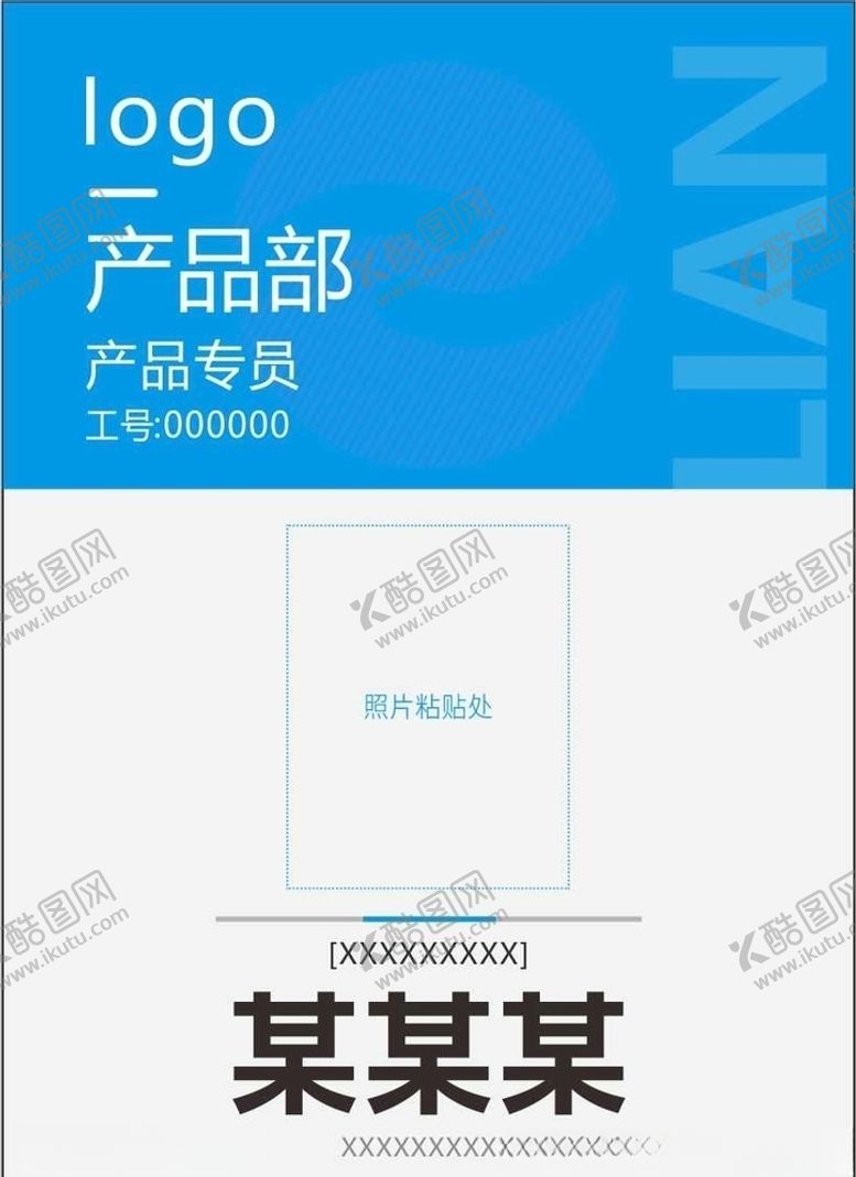 编号：81539005051725469145【酷图网】源文件下载-工作证模板