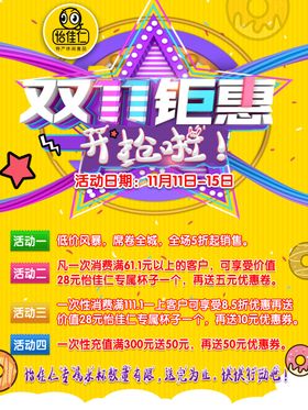双十一钜惠
