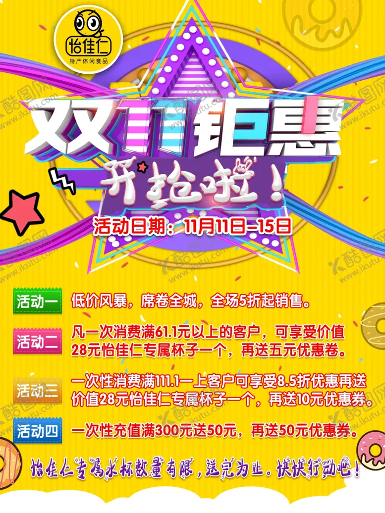 编号：18831506261100319286【酷图网】源文件下载-双十一钜惠