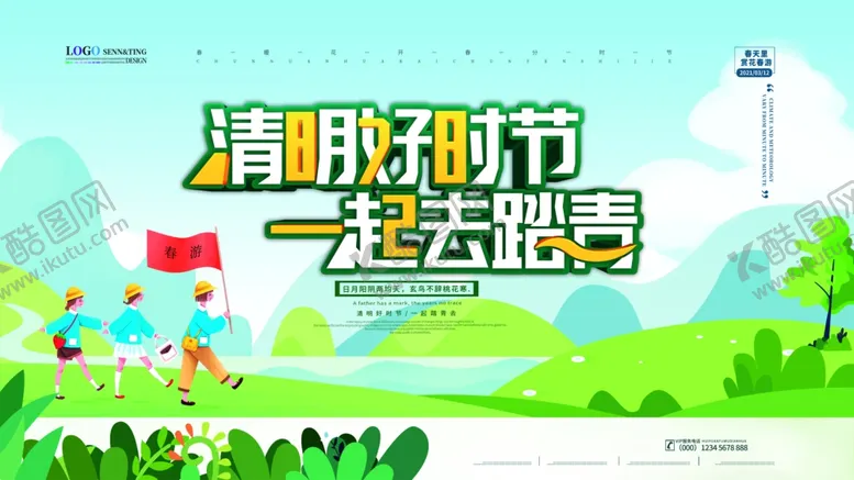 编号：78030307061858392147【酷图网】源文件下载-清明时分