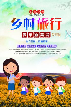 油菜花