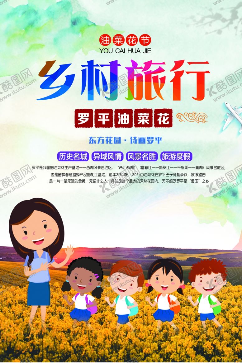 编号：60399410091618216665【酷图网】源文件下载-油菜花