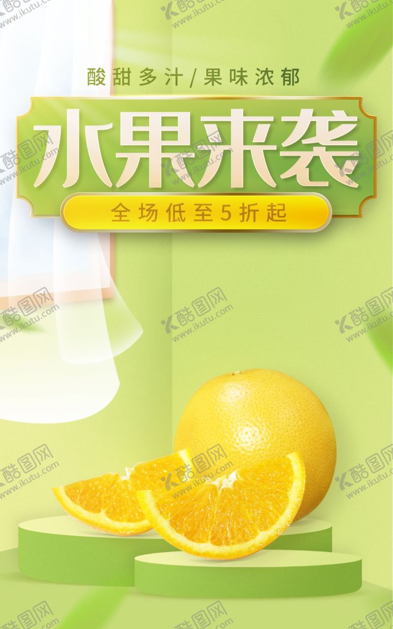 编号：38742401261742009705【酷图网】源文件下载-水果来袭