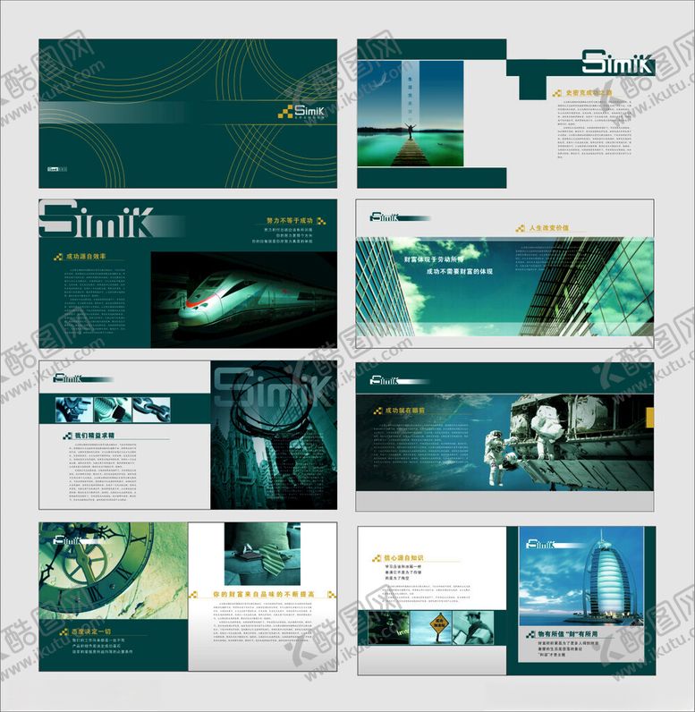 编号：80558104010623535543【酷图网】源文件下载-企业宣传册