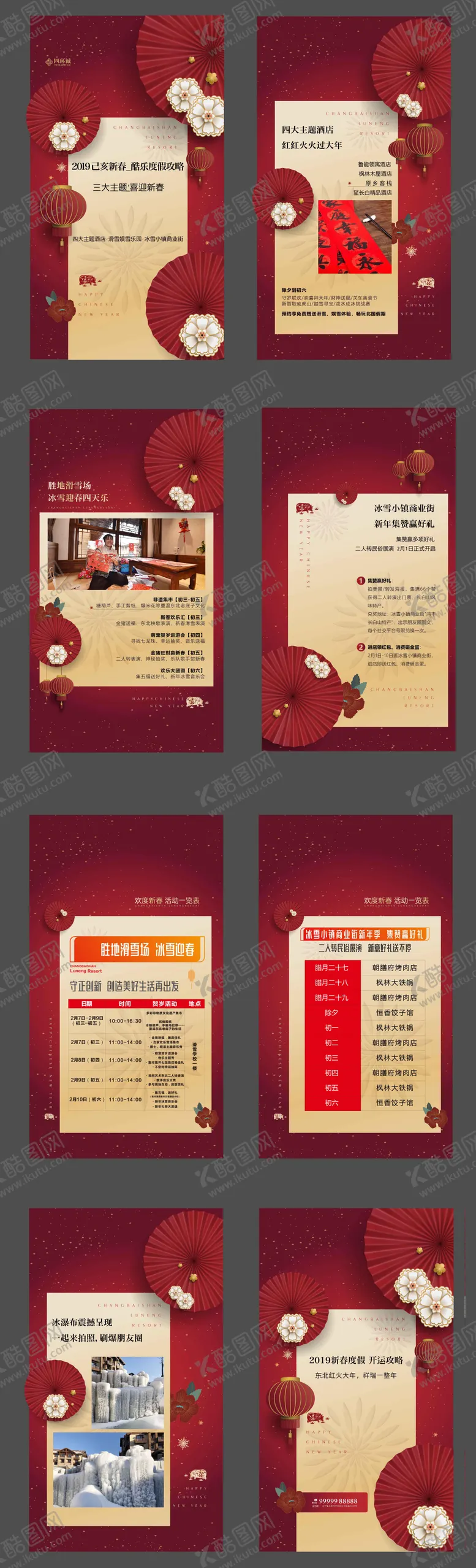 编号：39288611301607364605【酷图网】源文件下载-红色节日文旅中式新年h5海报