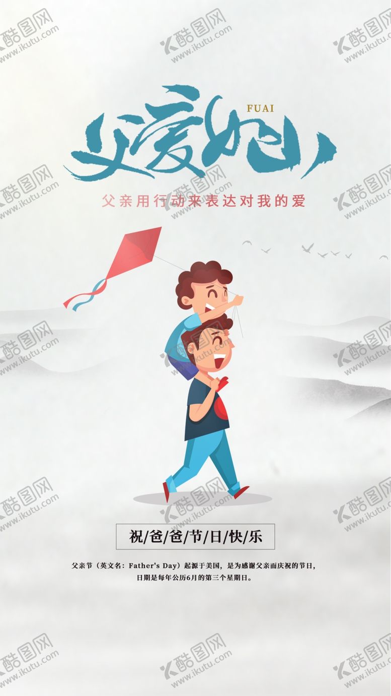 编号：46517309131312003109【酷图网】源文件下载-父爱如山父亲节你养我小