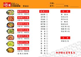 啵啵鱼菜单