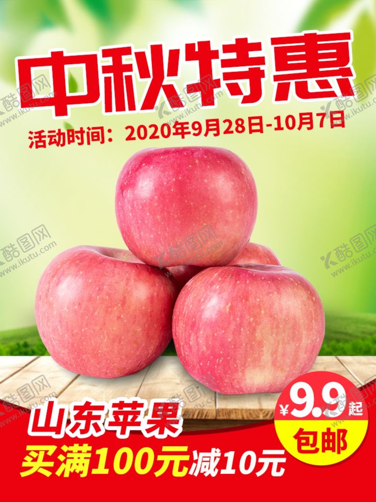 编号：14172309230202268042【酷图网】源文件下载-苹果