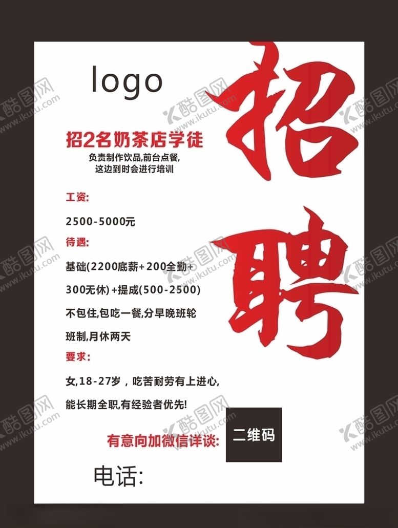 编号：93591104012020041571【酷图网】源文件下载-招聘