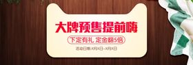 大牌预售提前嗨