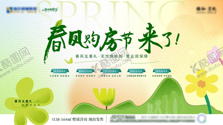 编号：92578302171952501869【酷图网】源文件下载-地产春风购房节主形象