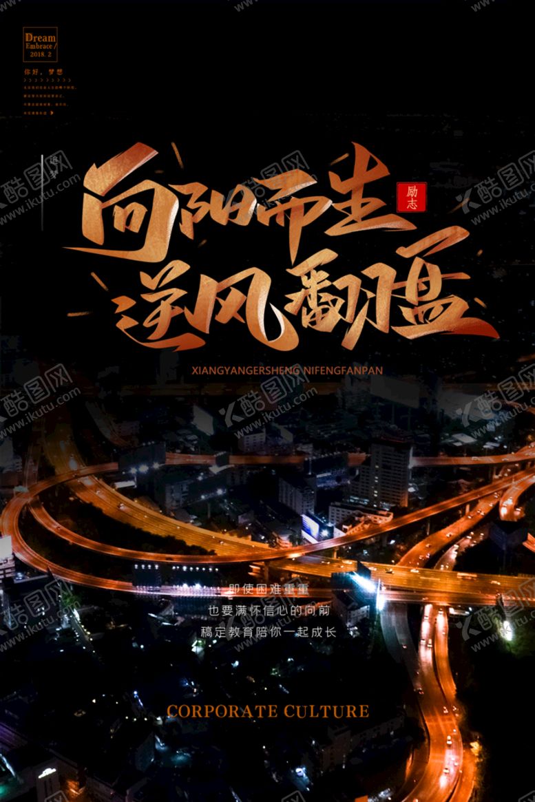 编号：98504610080104237260【酷图网】源文件下载-励志海报