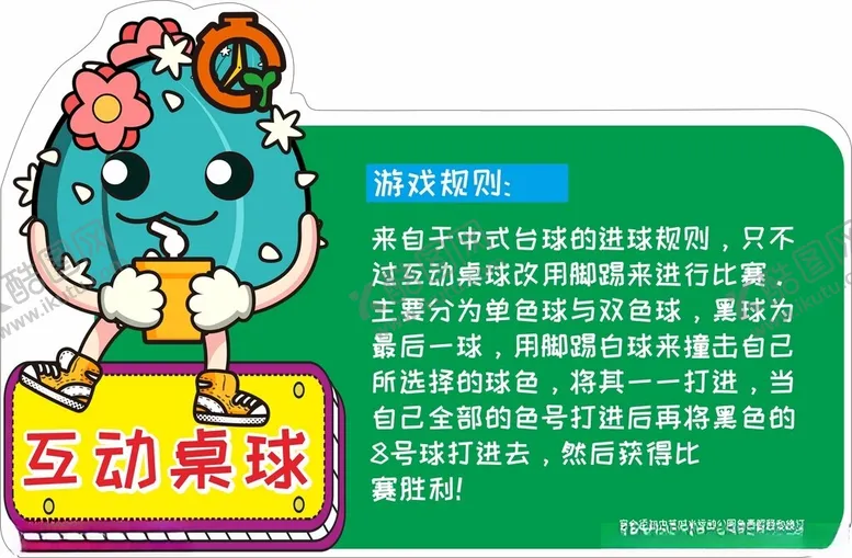 编号：29786612081832504591【酷图网】源文件下载-运动公园桌球