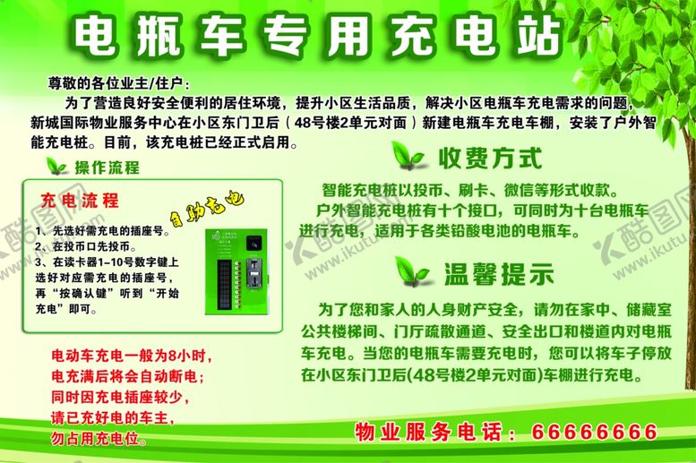 编号：14060107082305016037【酷图网】源文件下载-电瓶车充电站