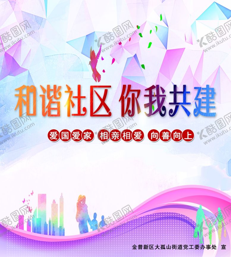 编号：97639306191237139959【酷图网】源文件下载-和谐社区你我共建