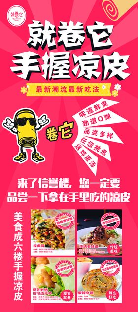 美食展架