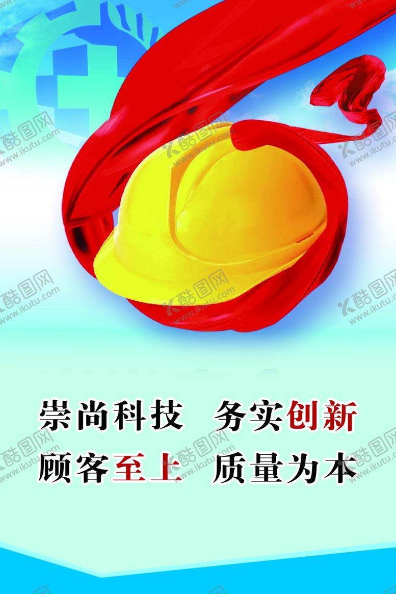 编号：18966405041355555168【酷图网】源文件下载-企业文化标语顾客至上